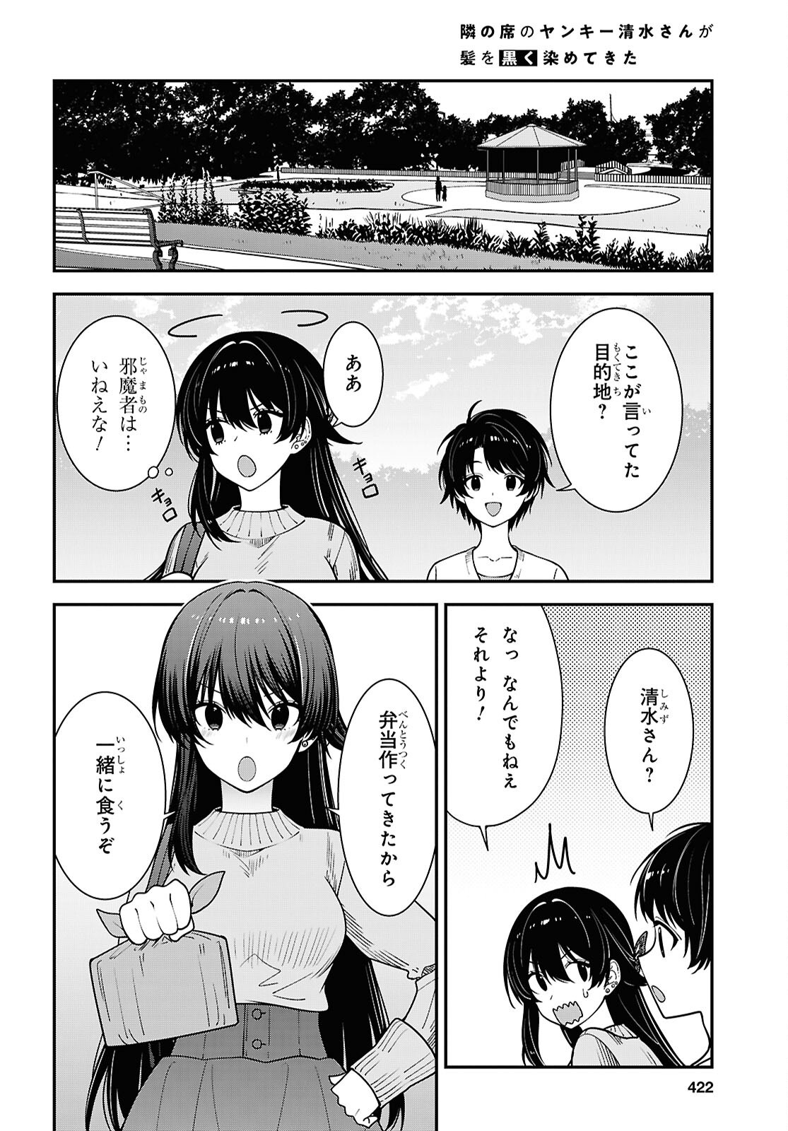 Tonari no Seki no Yankee Shimizu-san ga Kami o Kuroku Sometekita Chapter 21 8ページ