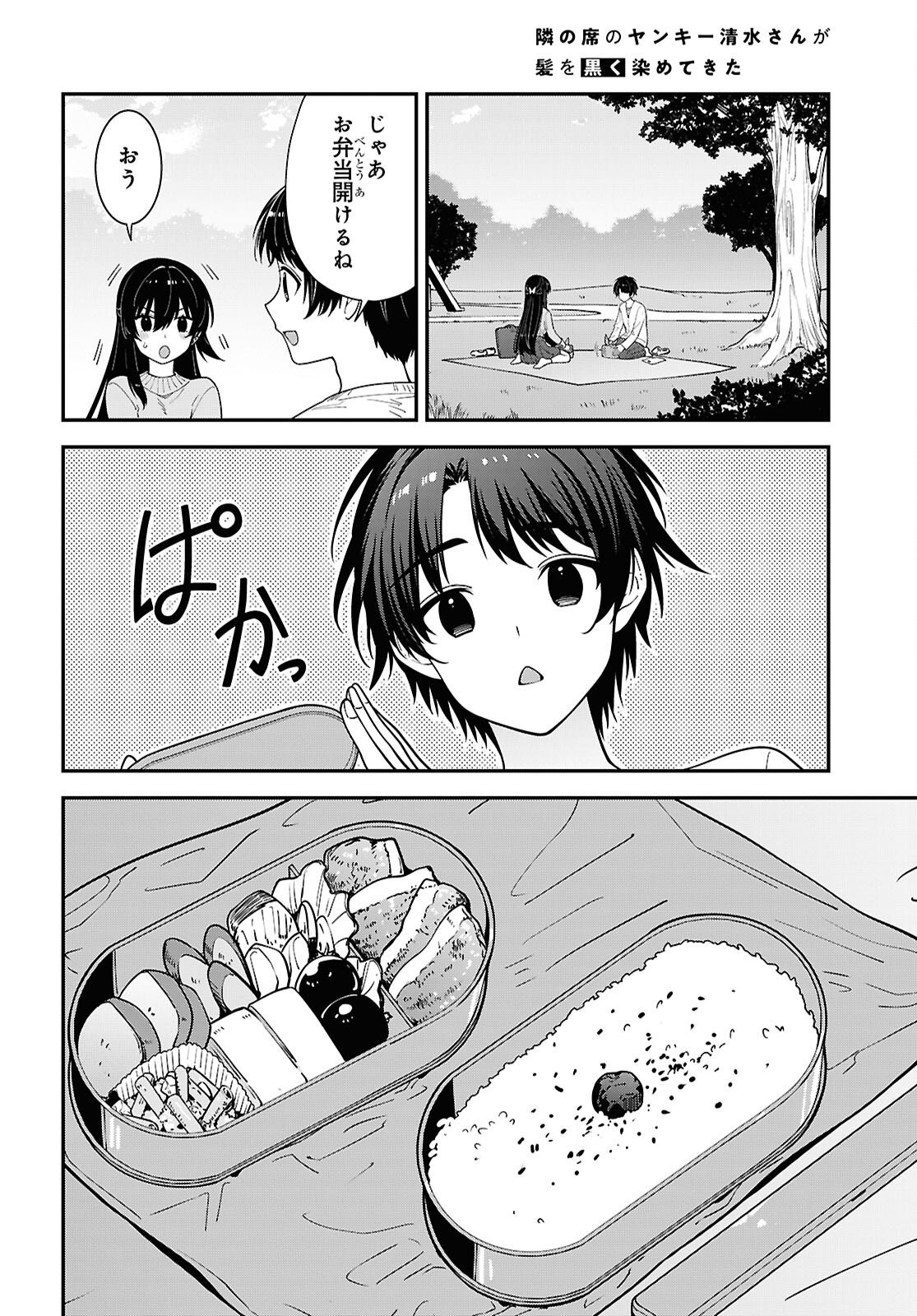 Tonari no Seki no Yankee Shimizu-san ga Kami o Kuroku Sometekita Chapter 21 10ページ