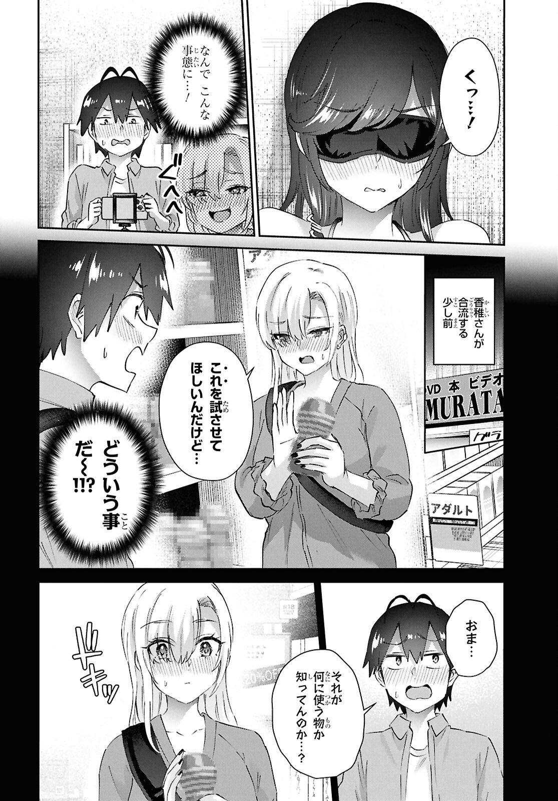 Hajimete no Gal Chapter 208 2ページ