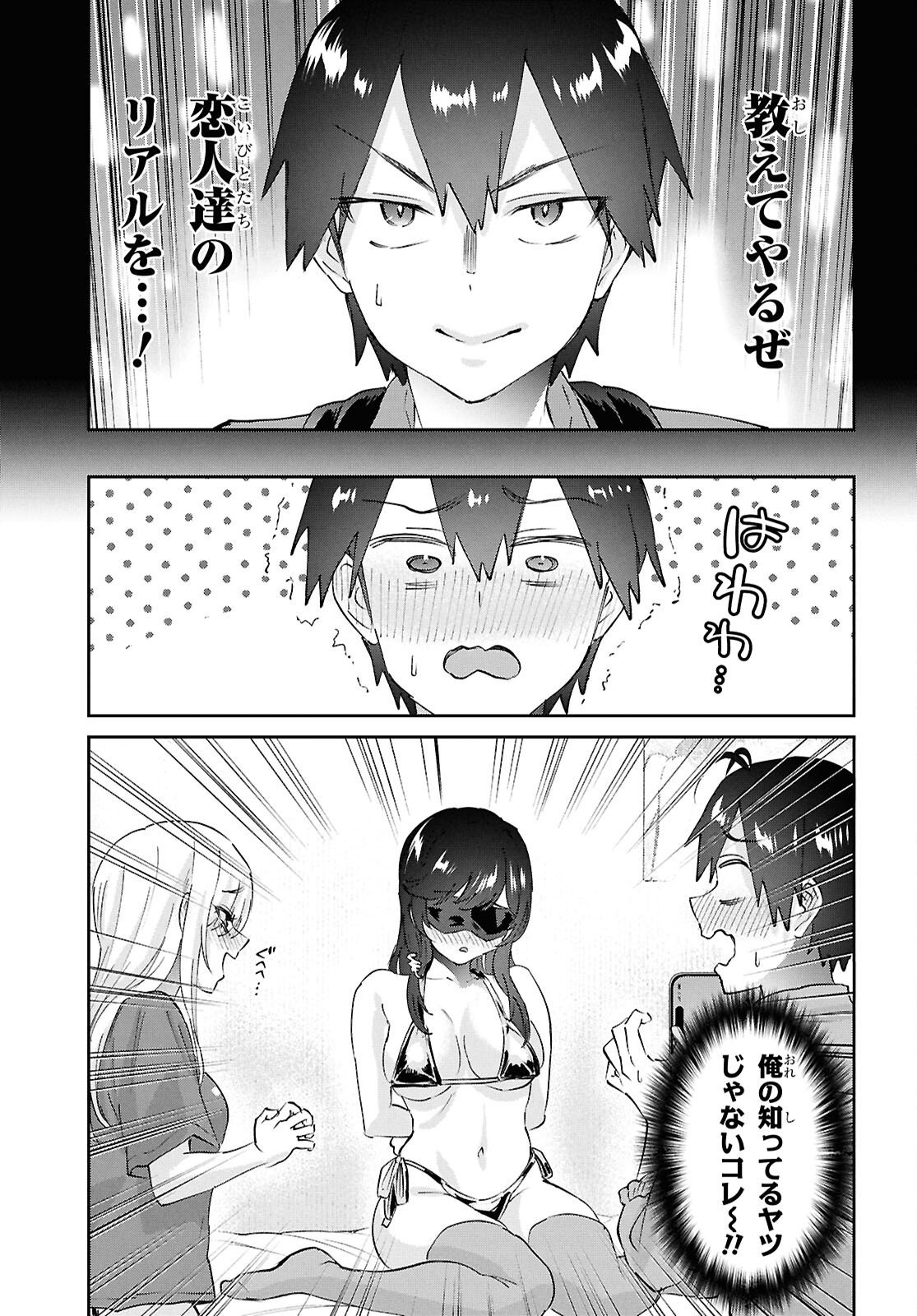 Hajimete no Gal Chapter 208 11ページ