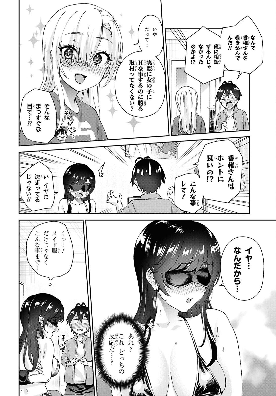 Hajimete no Gal Chapter 208 12ページ