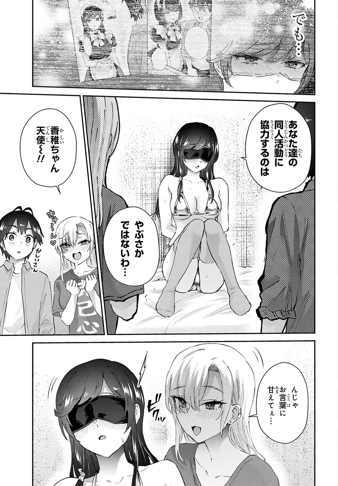 Hajimete no Gal Chapter 208 13ページ
