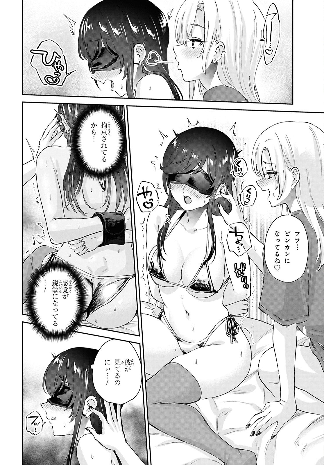 Hajimete no Gal Chapter 208 14ページ