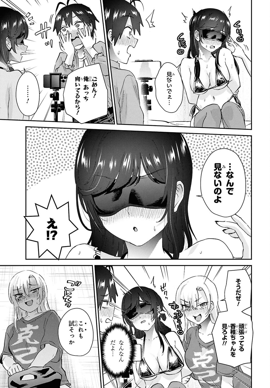 Hajimete no Gal Chapter 208 15ページ