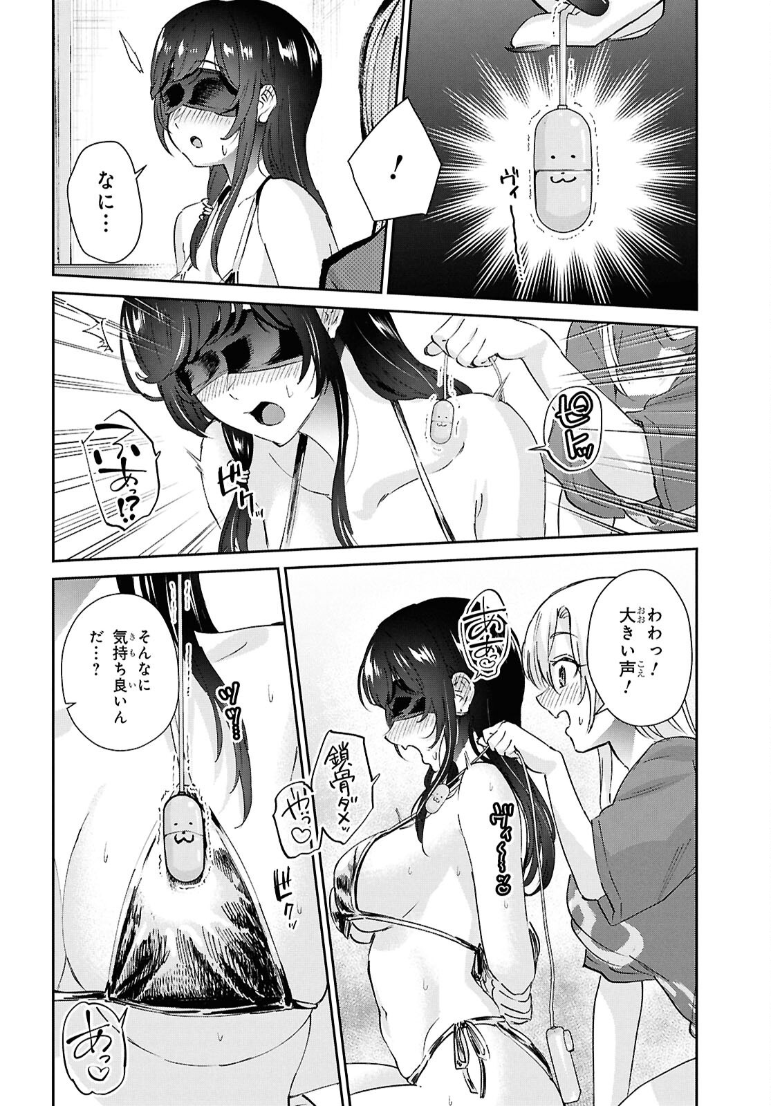 Hajimete no Gal Chapter 208 16ページ