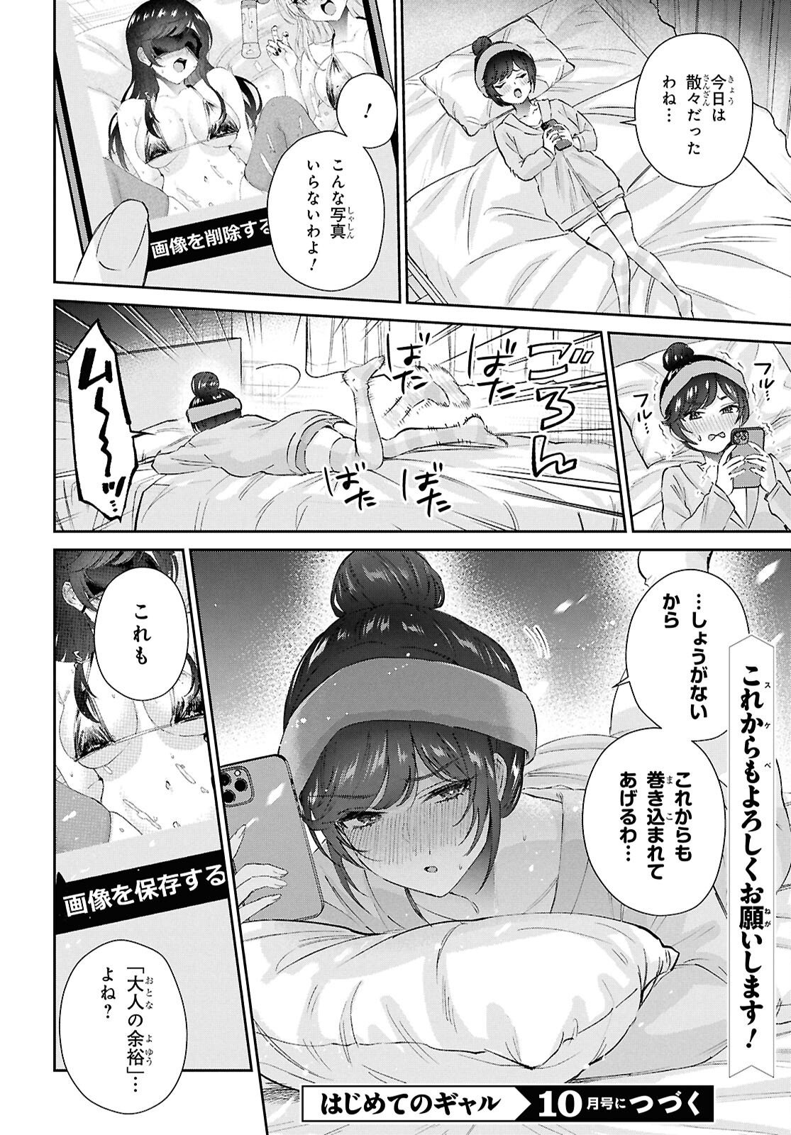 Hajimete no Gal Chapter 208 20ページ