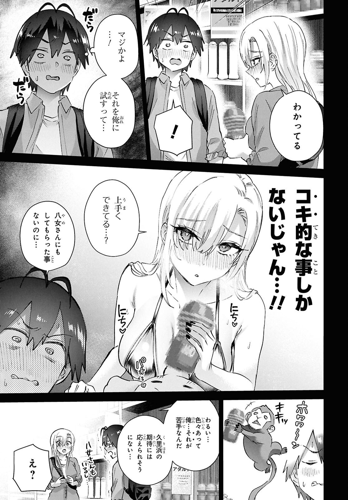 Hajimete no Gal Chapter 208 3ページ