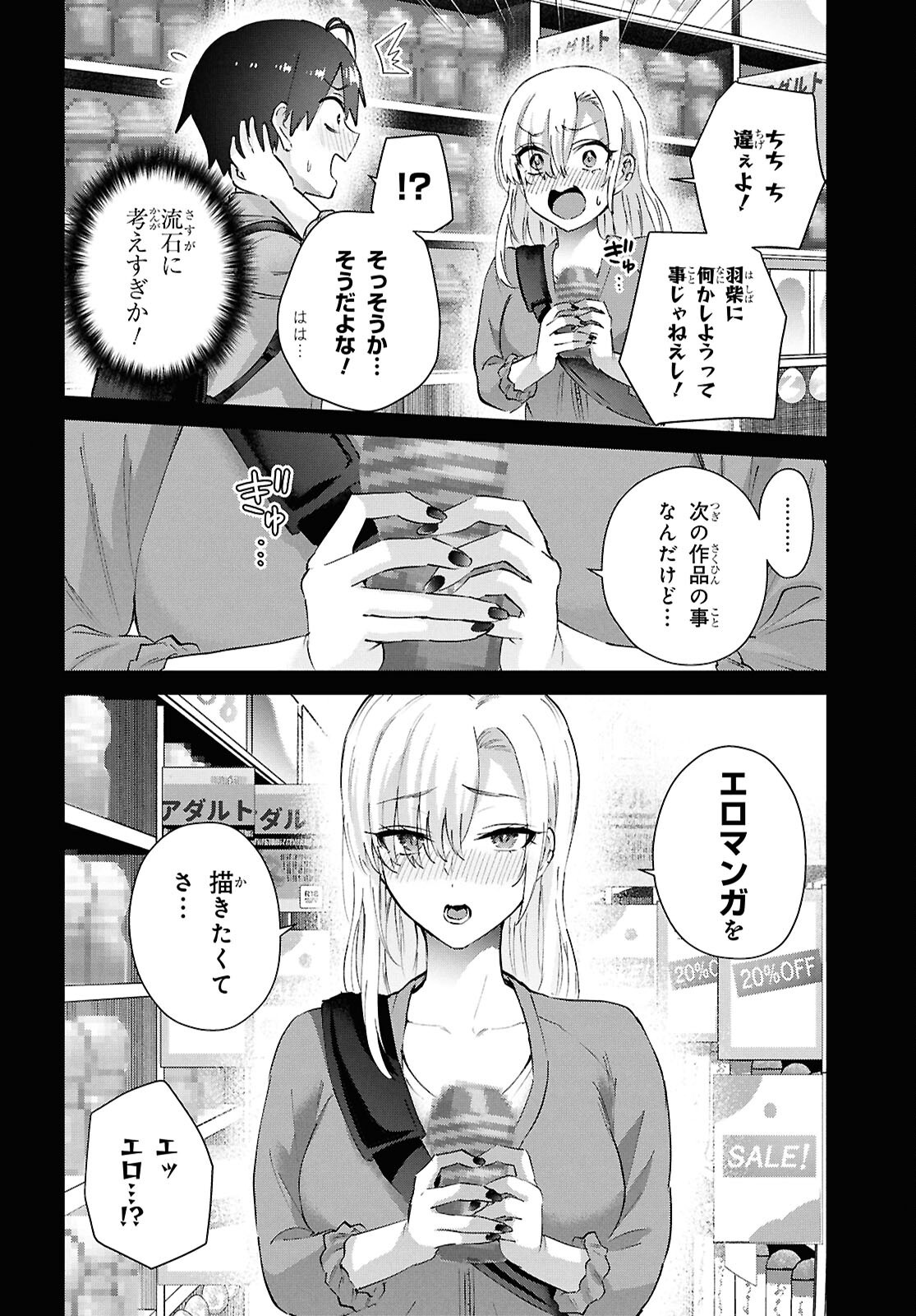 Hajimete no Gal Chapter 208 4ページ