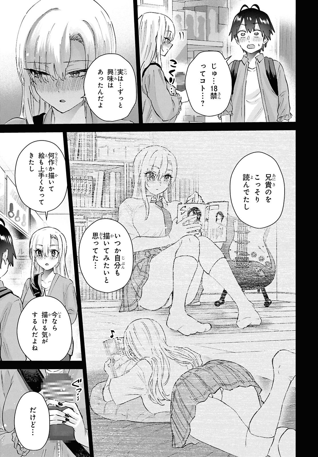 Hajimete no Gal Chapter 208 5ページ