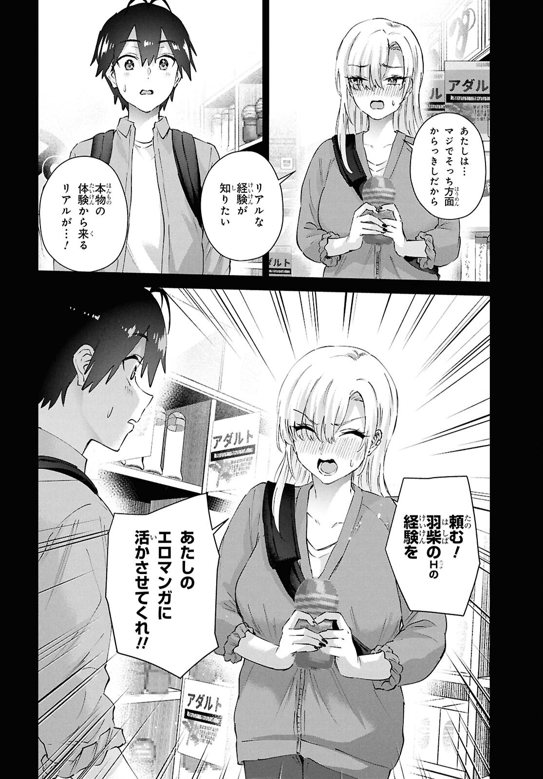 Hajimete no Gal Chapter 208 6ページ