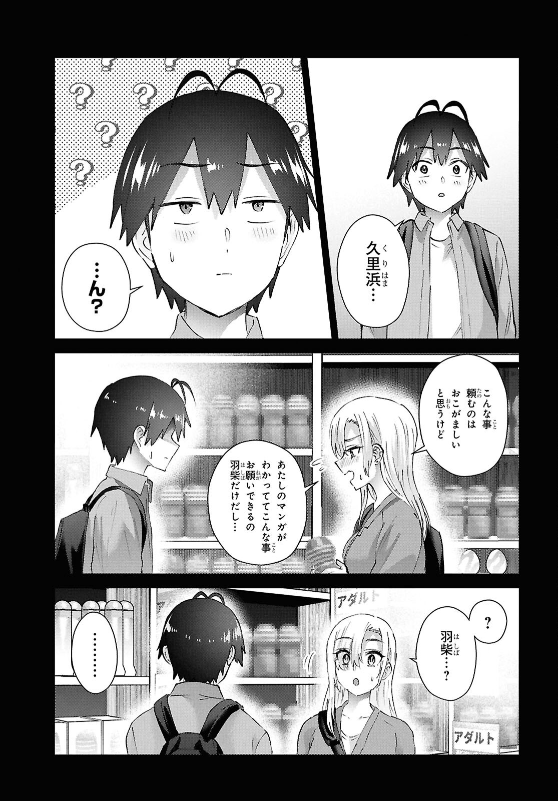Hajimete no Gal Chapter 208 7ページ