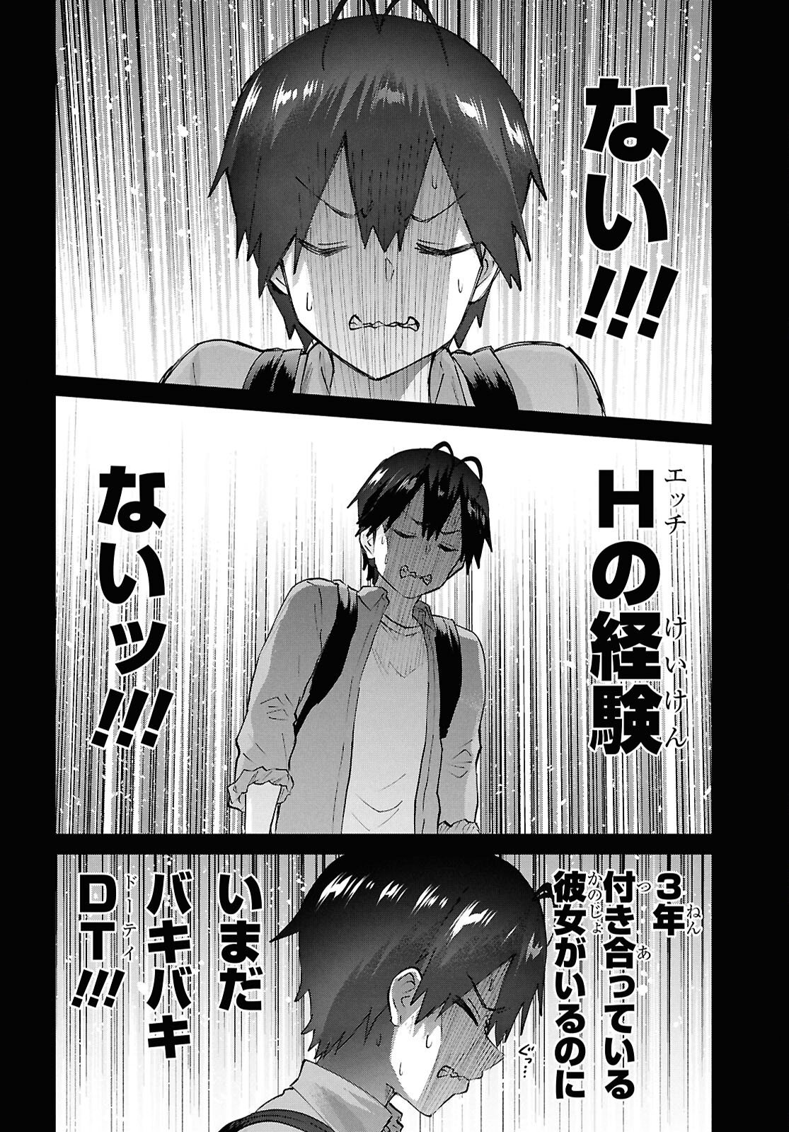 Hajimete no Gal Chapter 208 8ページ