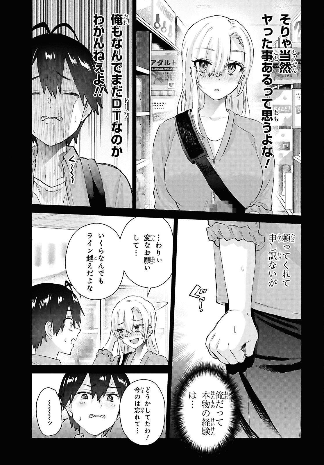 Hajimete no Gal Chapter 208 9ページ