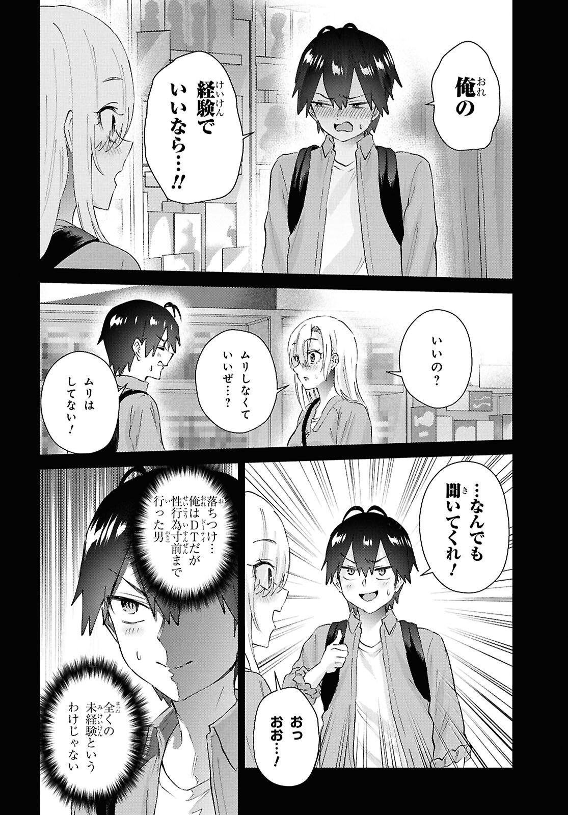 Hajimete no Gal Chapter 208 10ページ