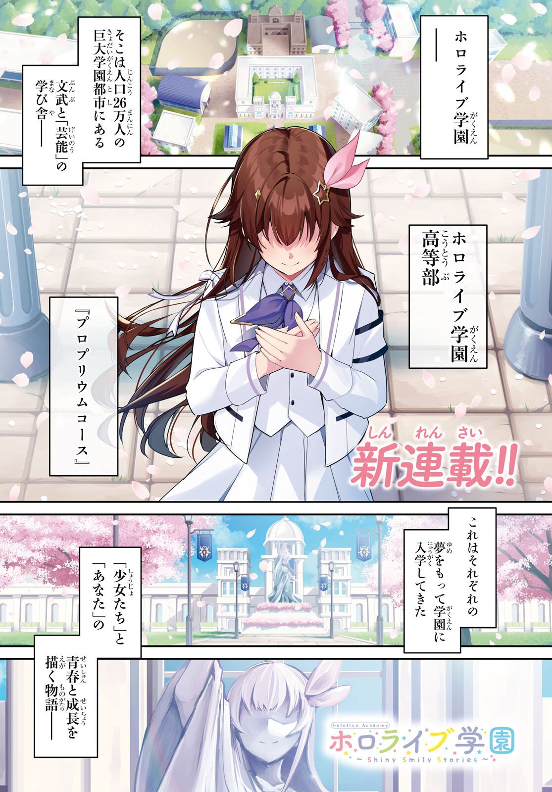Hololive Academy - Shiny Smily Stories Chapter 1 1ページ