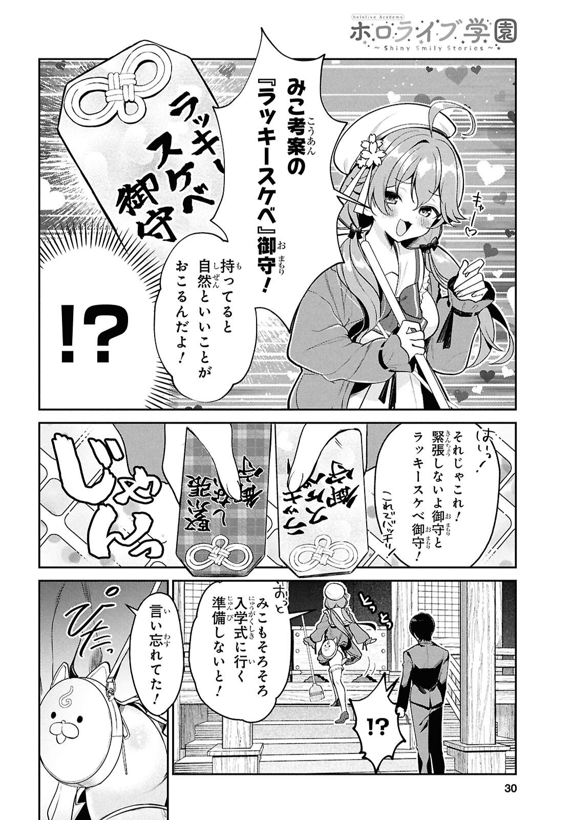 Hololive Academy - Shiny Smily Stories Chapter 1 11ページ