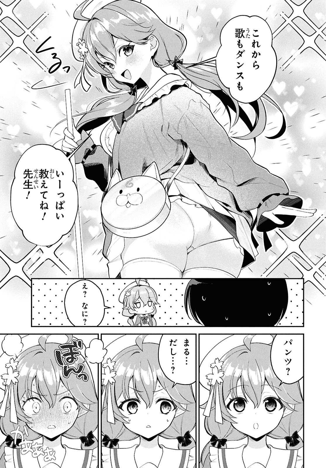 Hololive Academy - Shiny Smily Stories Chapter 1 12ページ