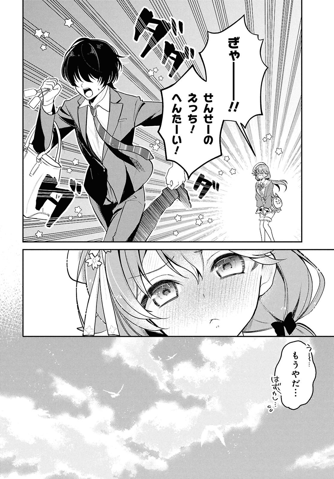 Hololive Academy - Shiny Smily Stories Chapter 1 13ページ
