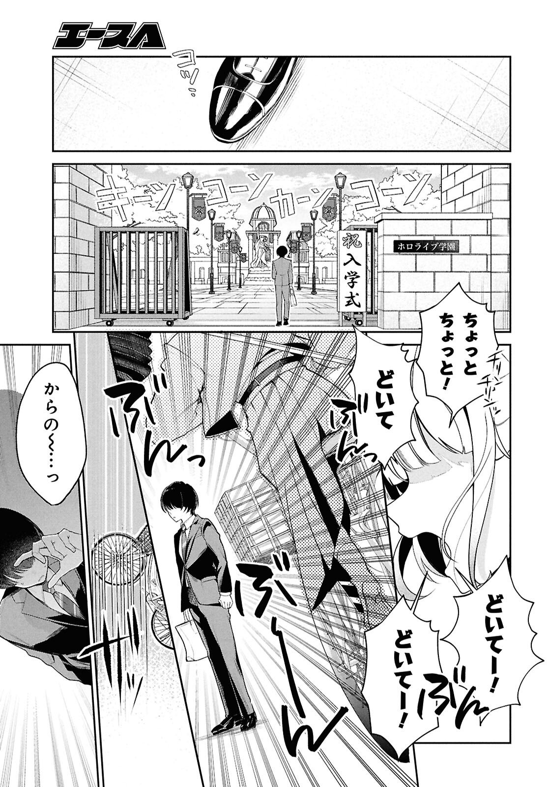 Hololive Academy - Shiny Smily Stories Chapter 1 14ページ