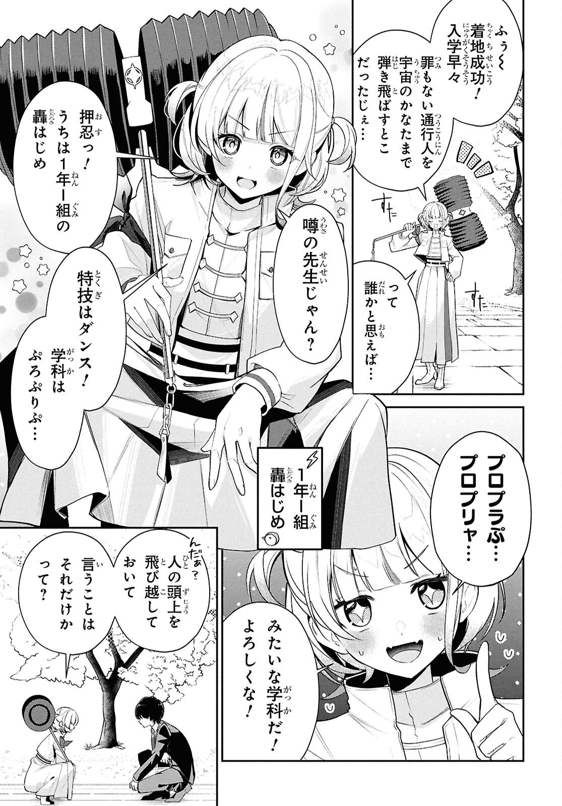 Hololive Academy - Shiny Smily Stories Chapter 1 16ページ