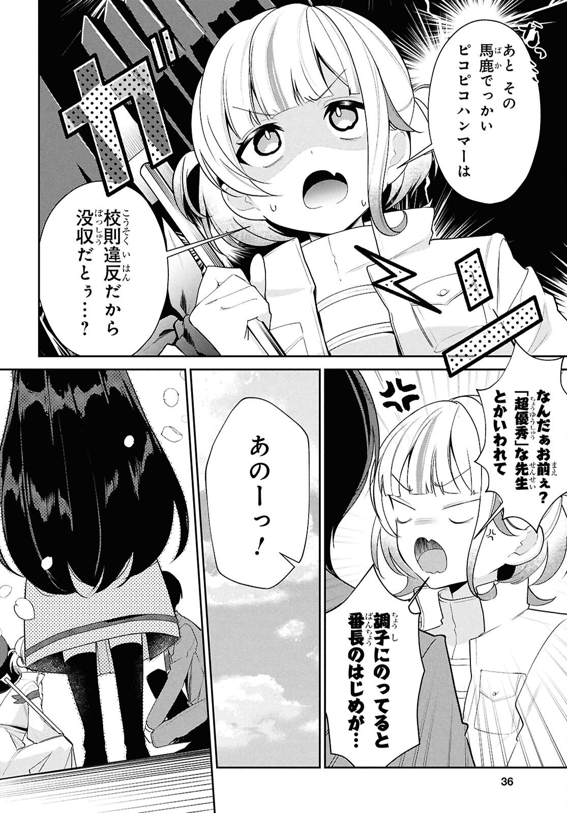 Hololive Academy - Shiny Smily Stories Chapter 1 17ページ