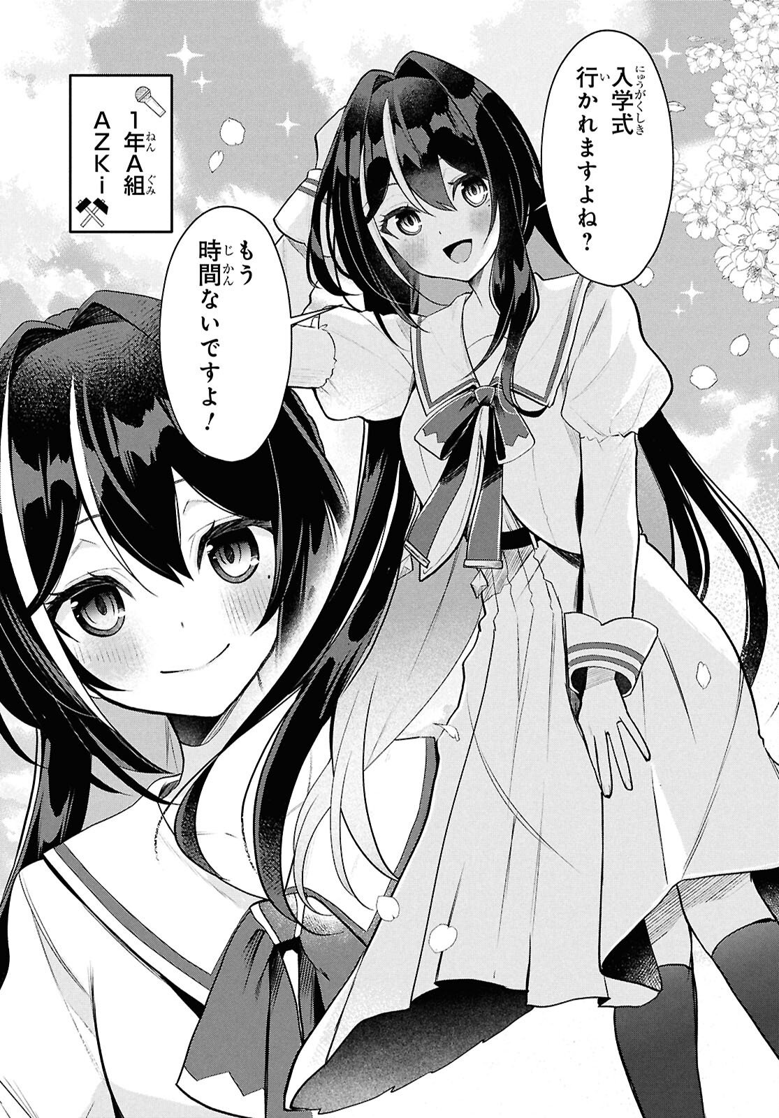Hololive Academy - Shiny Smily Stories Chapter 1 18ページ
