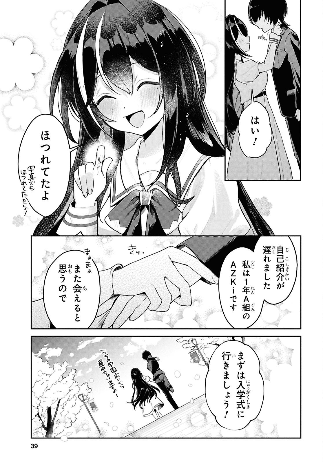 Hololive Academy - Shiny Smily Stories Chapter 1 20ページ