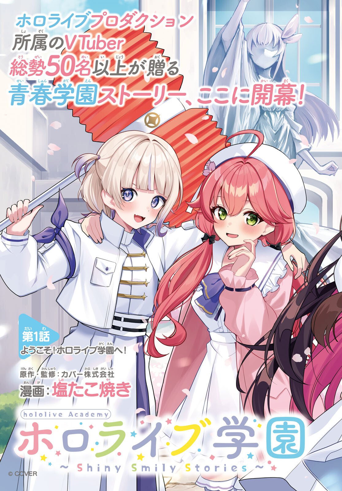 Hololive Academy - Shiny Smily Stories Chapter 1 3ページ