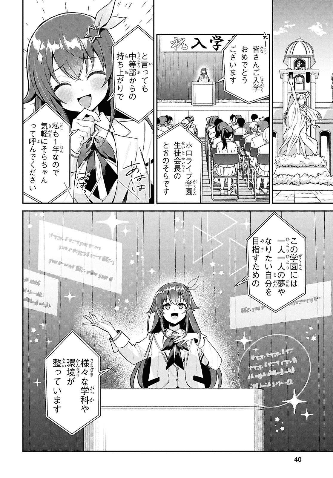 Hololive Academy - Shiny Smily Stories Chapter 1 21ページ