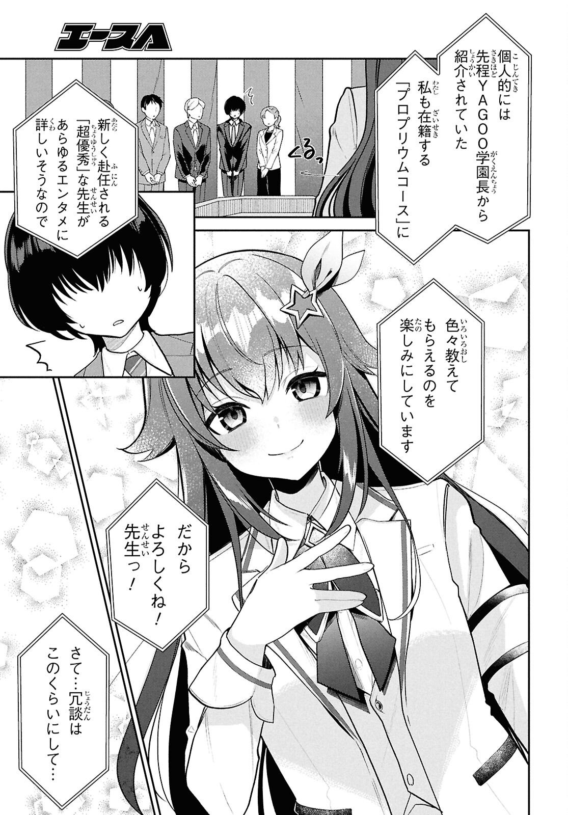 Hololive Academy - Shiny Smily Stories Chapter 1 22ページ