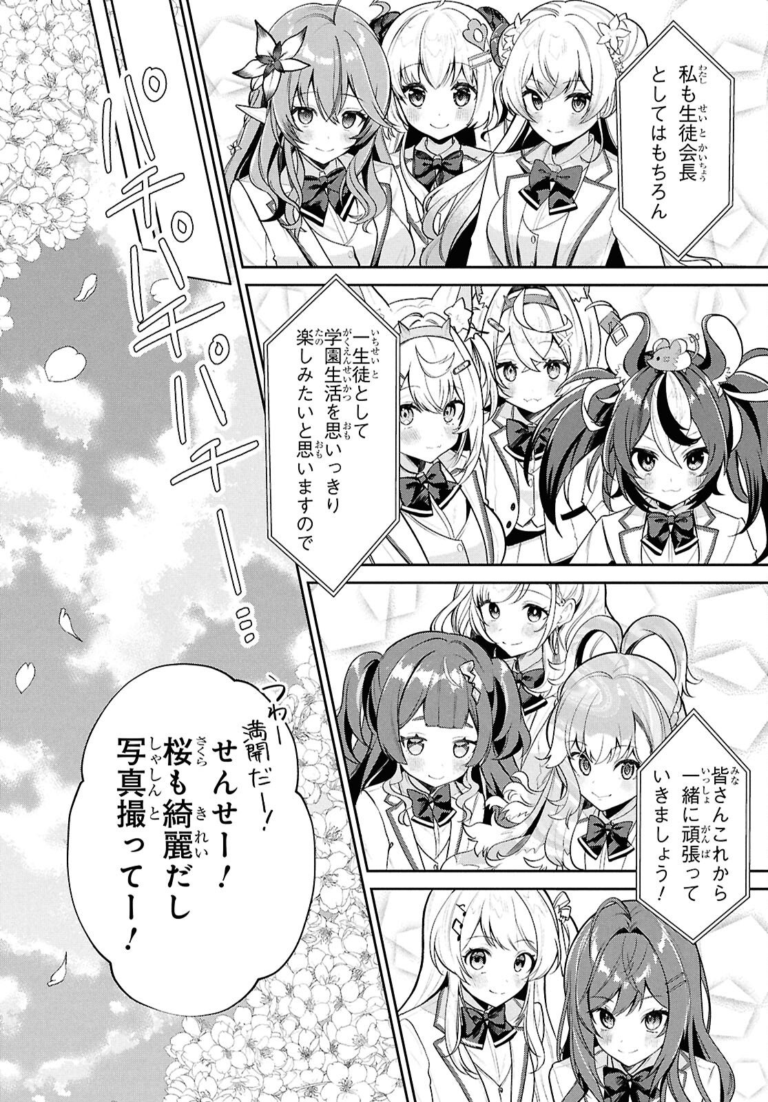 Hololive Academy - Shiny Smily Stories Chapter 1 23ページ