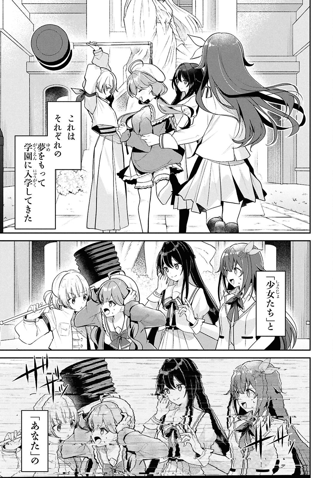 Hololive Academy - Shiny Smily Stories Chapter 1 24ページ