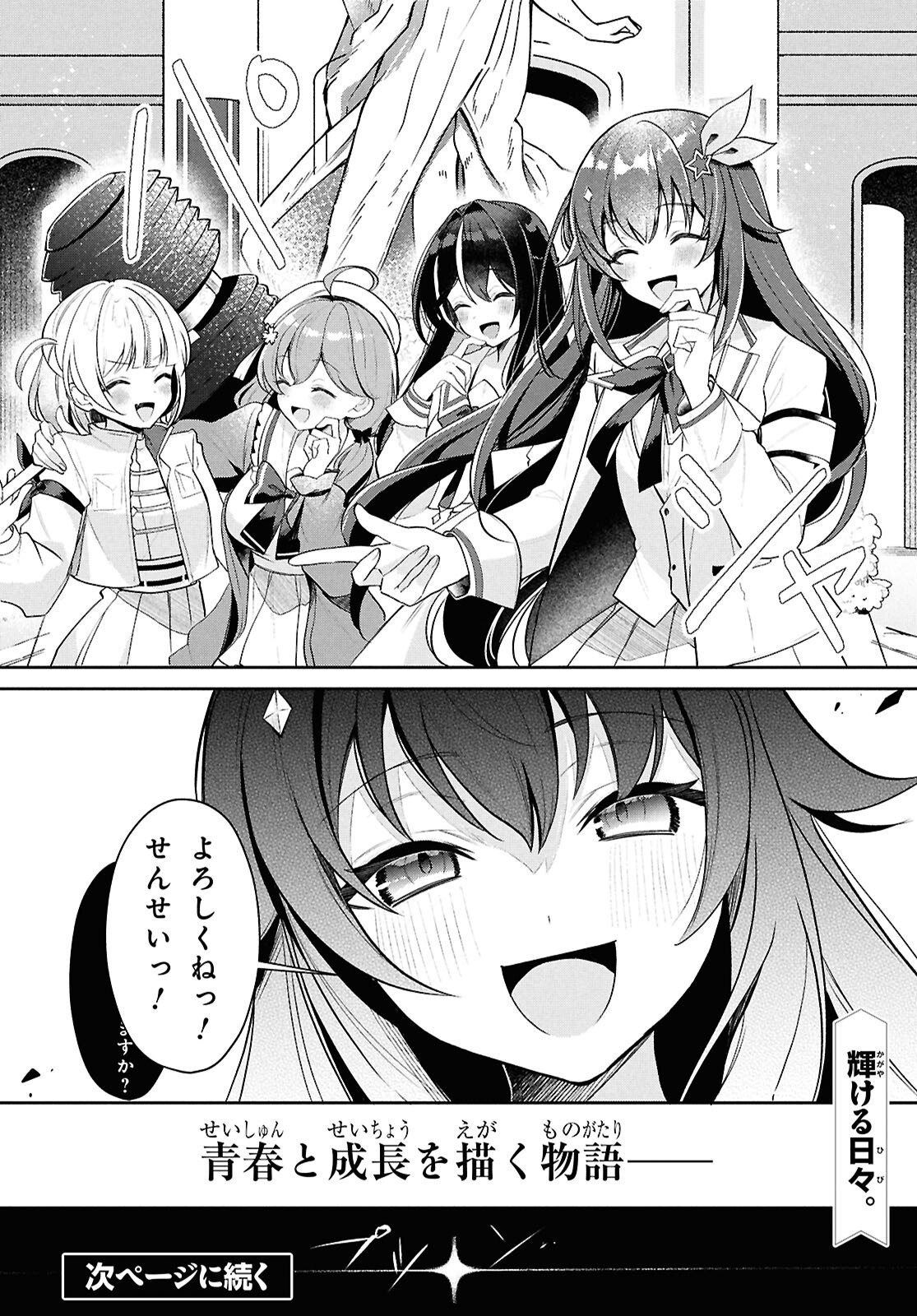 Hololive Academy - Shiny Smily Stories Chapter 1 25ページ