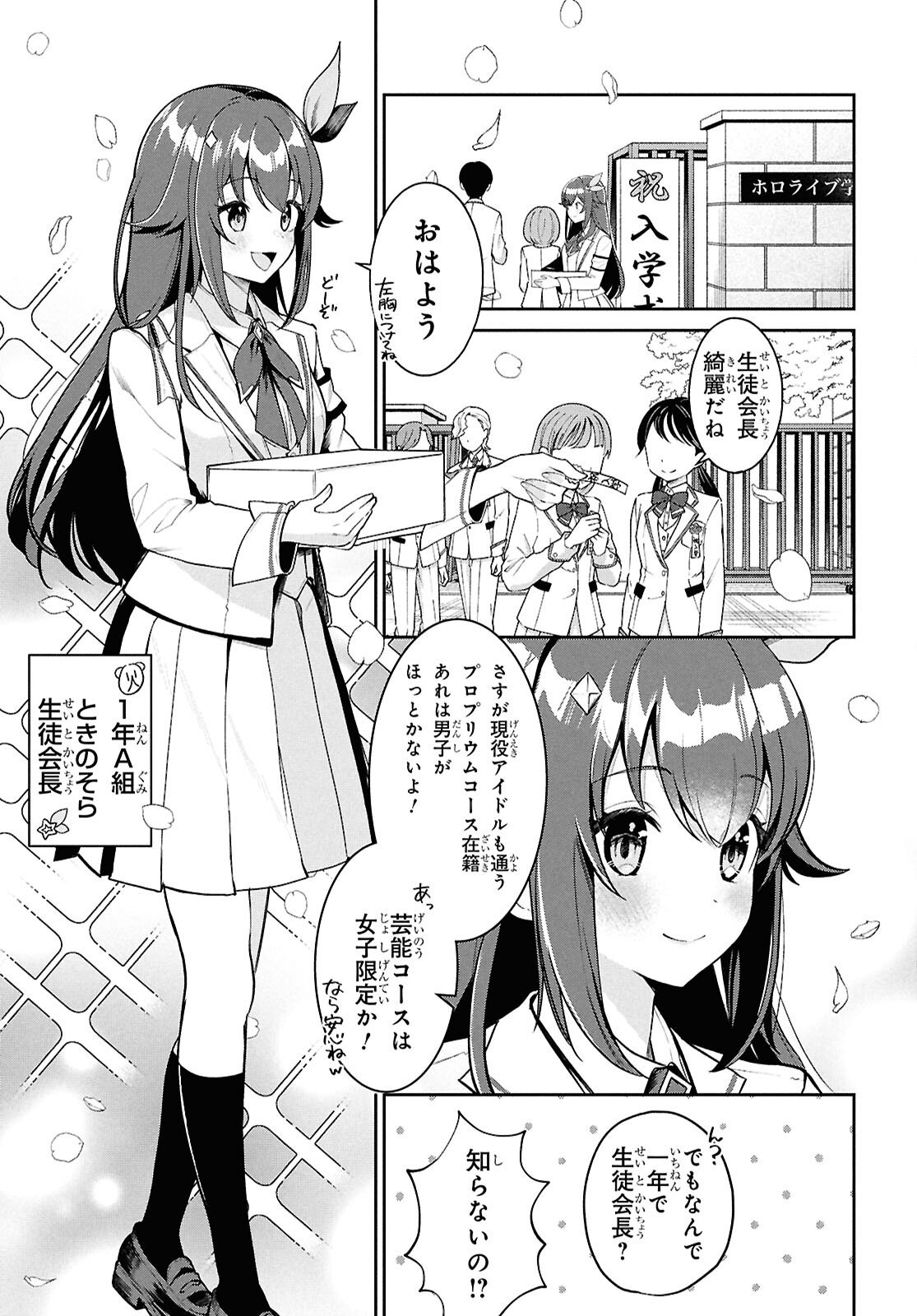 Hololive Academy - Shiny Smily Stories Chapter 1 4ページ