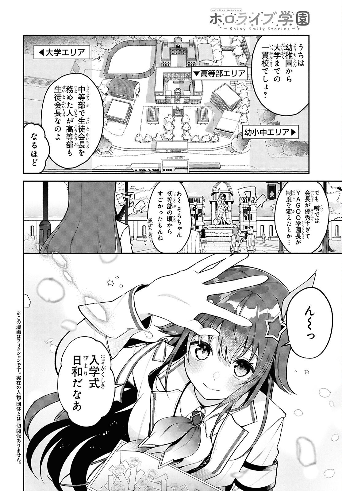Hololive Academy - Shiny Smily Stories Chapter 1 5ページ