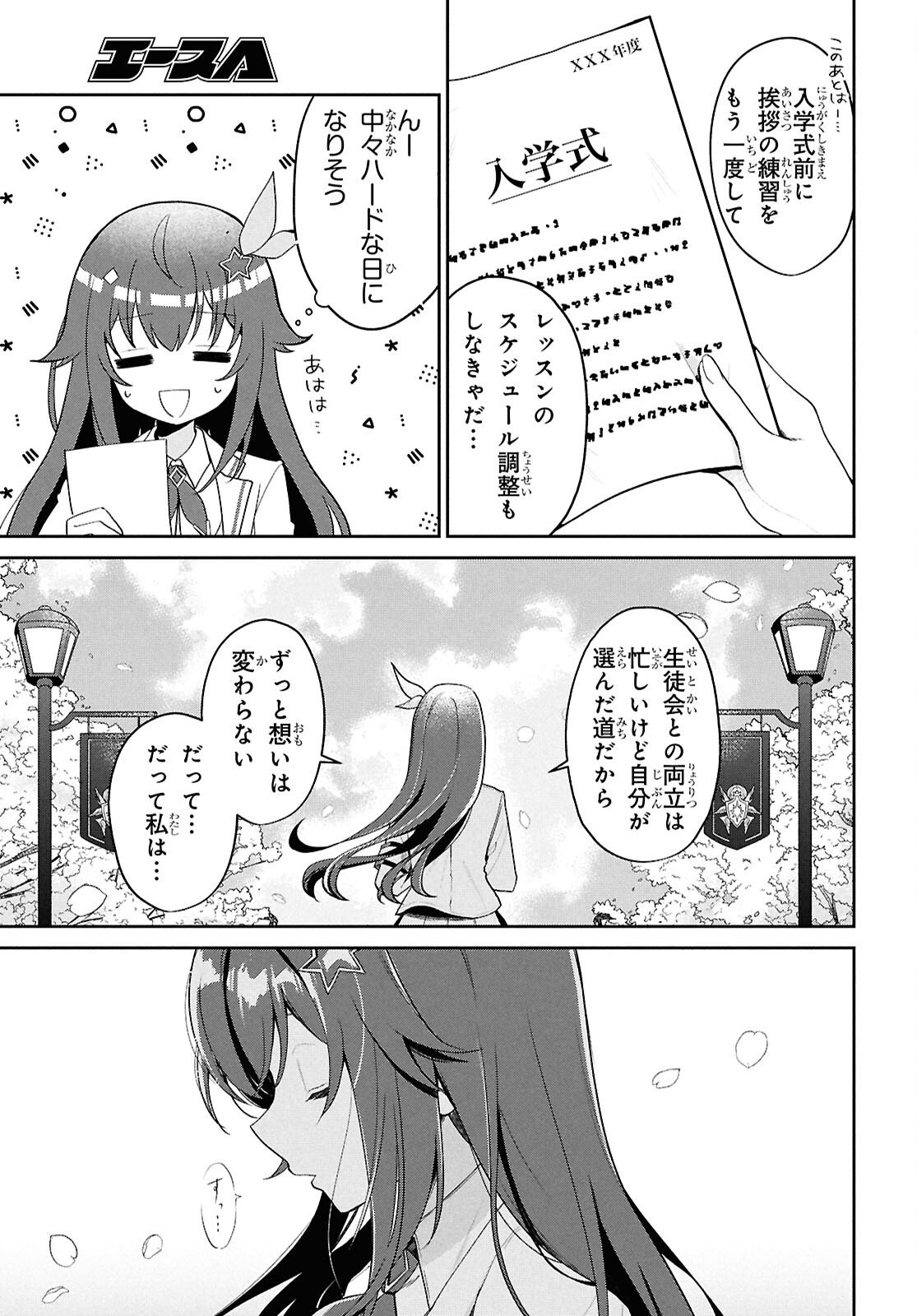 Hololive Academy - Shiny Smily Stories Chapter 1 6ページ