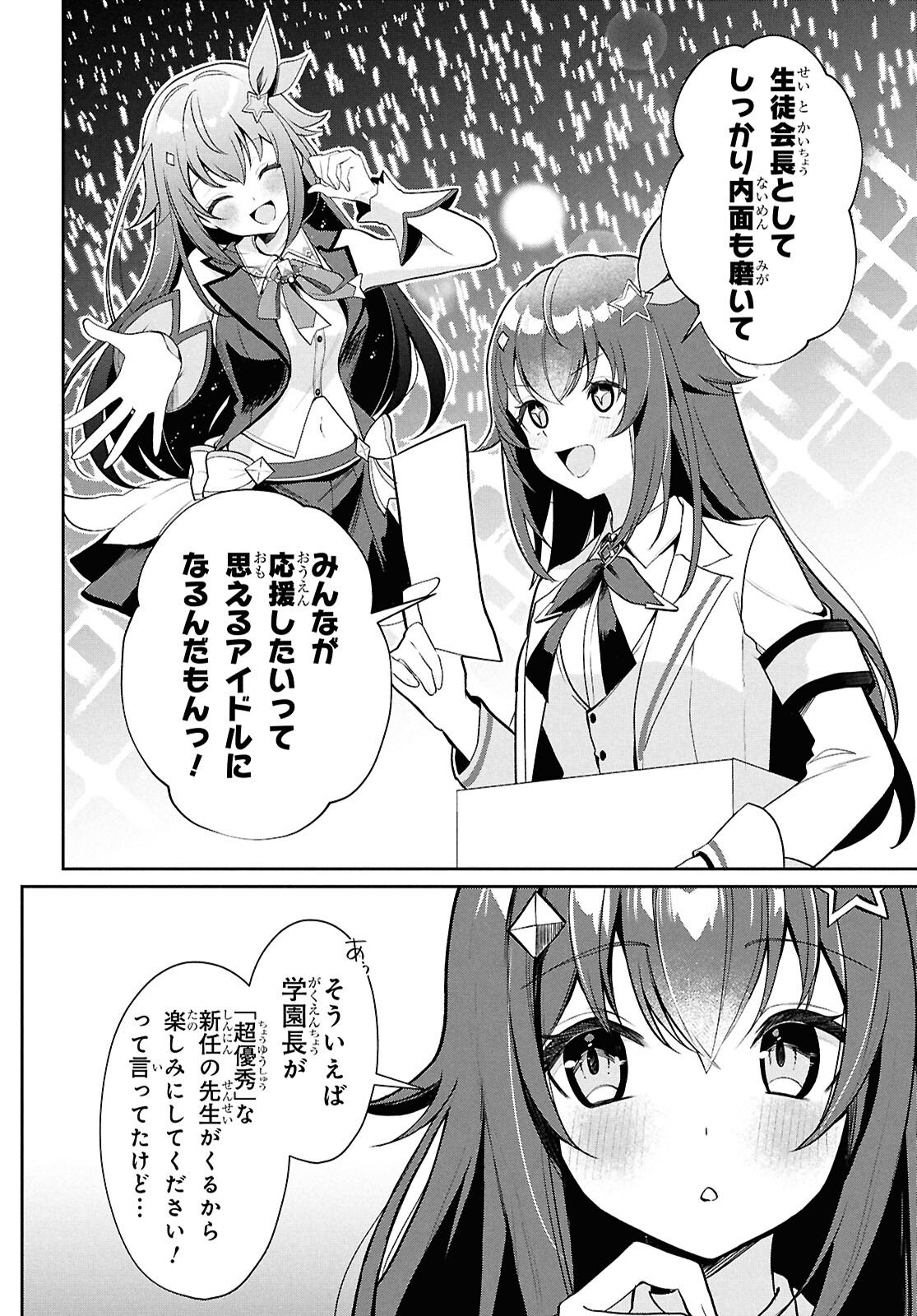 Hololive Academy - Shiny Smily Stories Chapter 1 7ページ