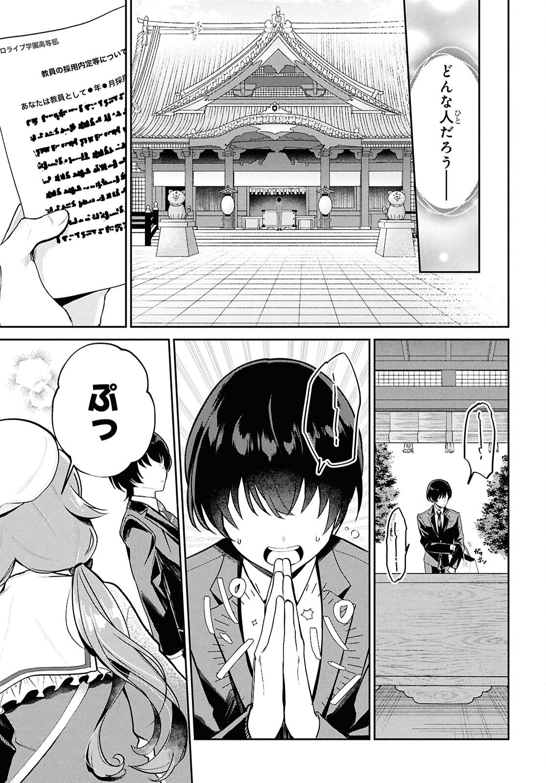 Hololive Academy - Shiny Smily Stories Chapter 1 8ページ