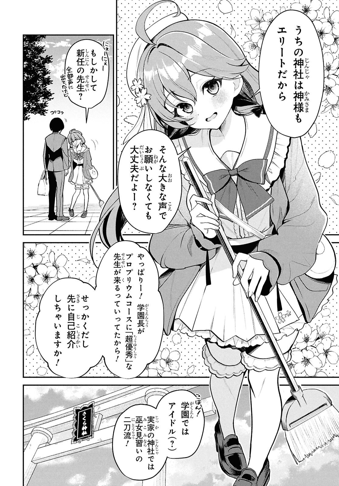Hololive Academy - Shiny Smily Stories Chapter 1 9ページ
