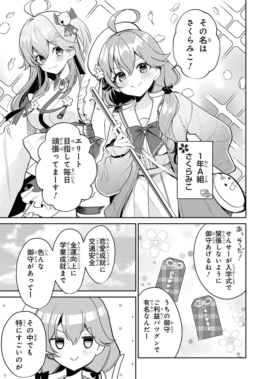 Hololive Academy - Shiny Smily Stories Chapter 1 10ページ