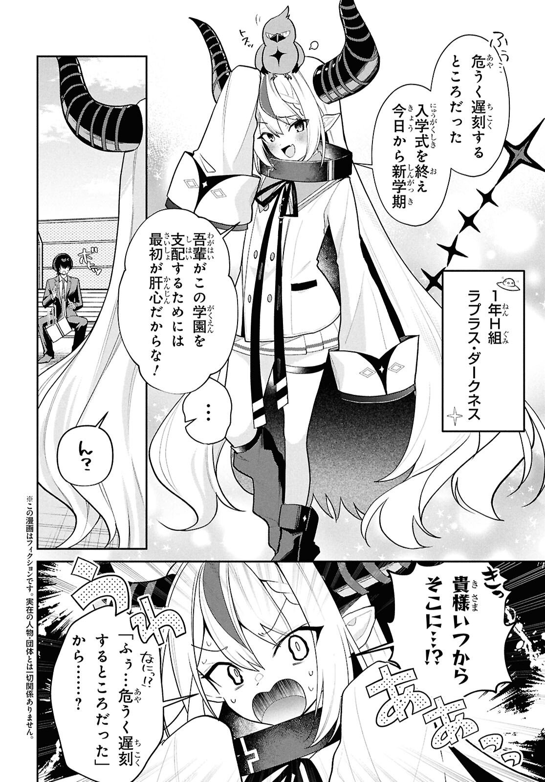 Hololive Academy - Shiny Smily Stories Chapter 2 2ページ