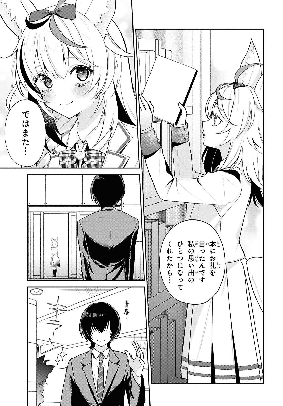 Hololive Academy - Shiny Smily Stories Chapter 2 11ページ