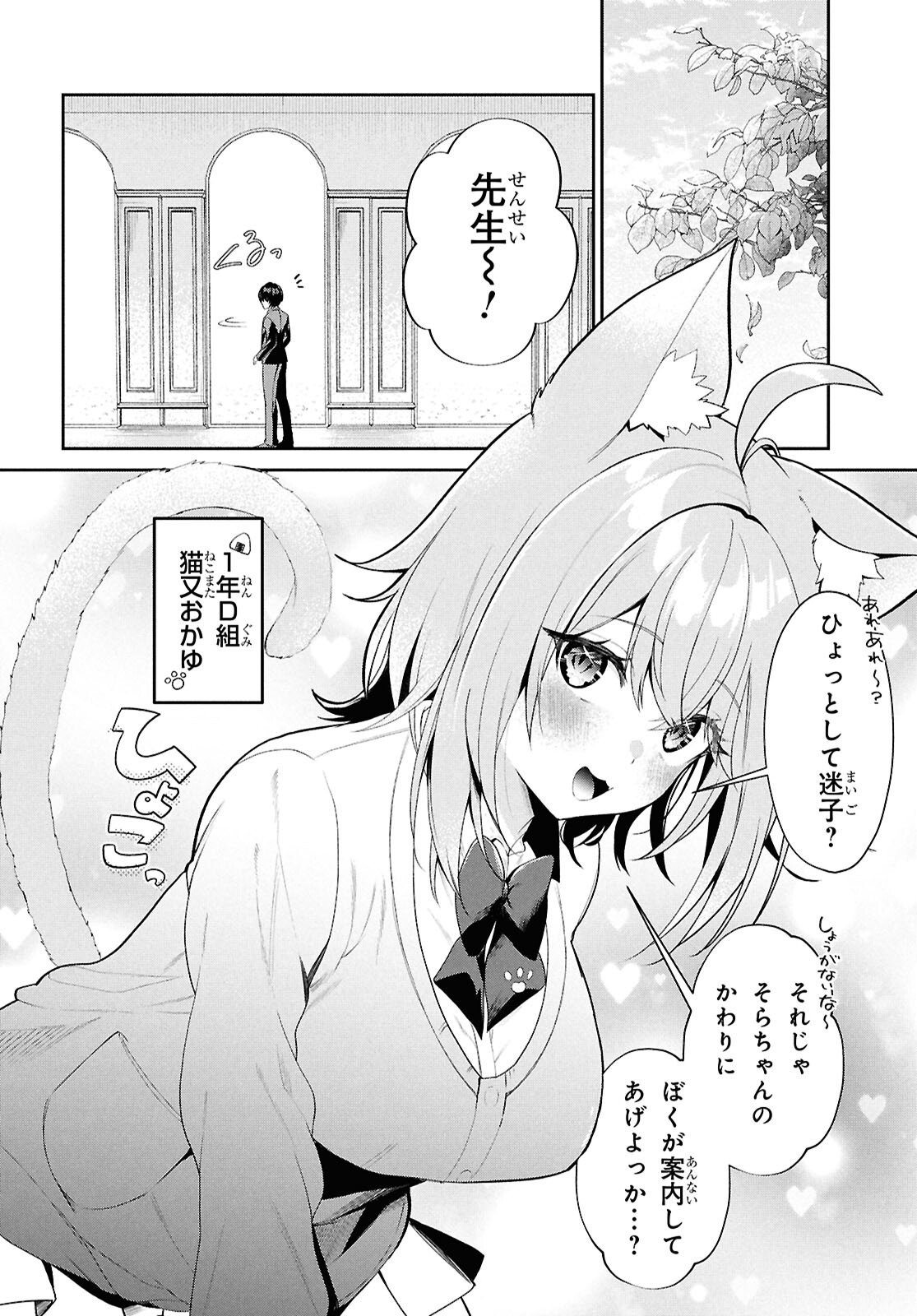 Hololive Academy - Shiny Smily Stories Chapter 2 12ページ