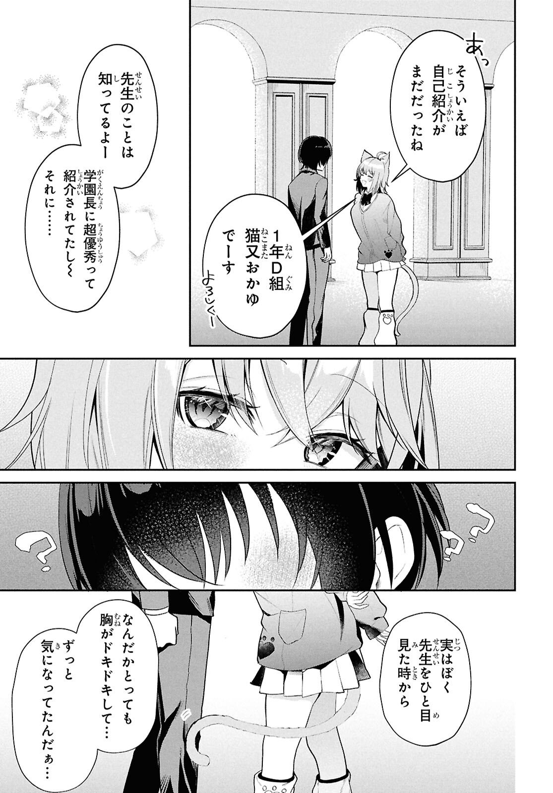 Hololive Academy - Shiny Smily Stories Chapter 2 13ページ