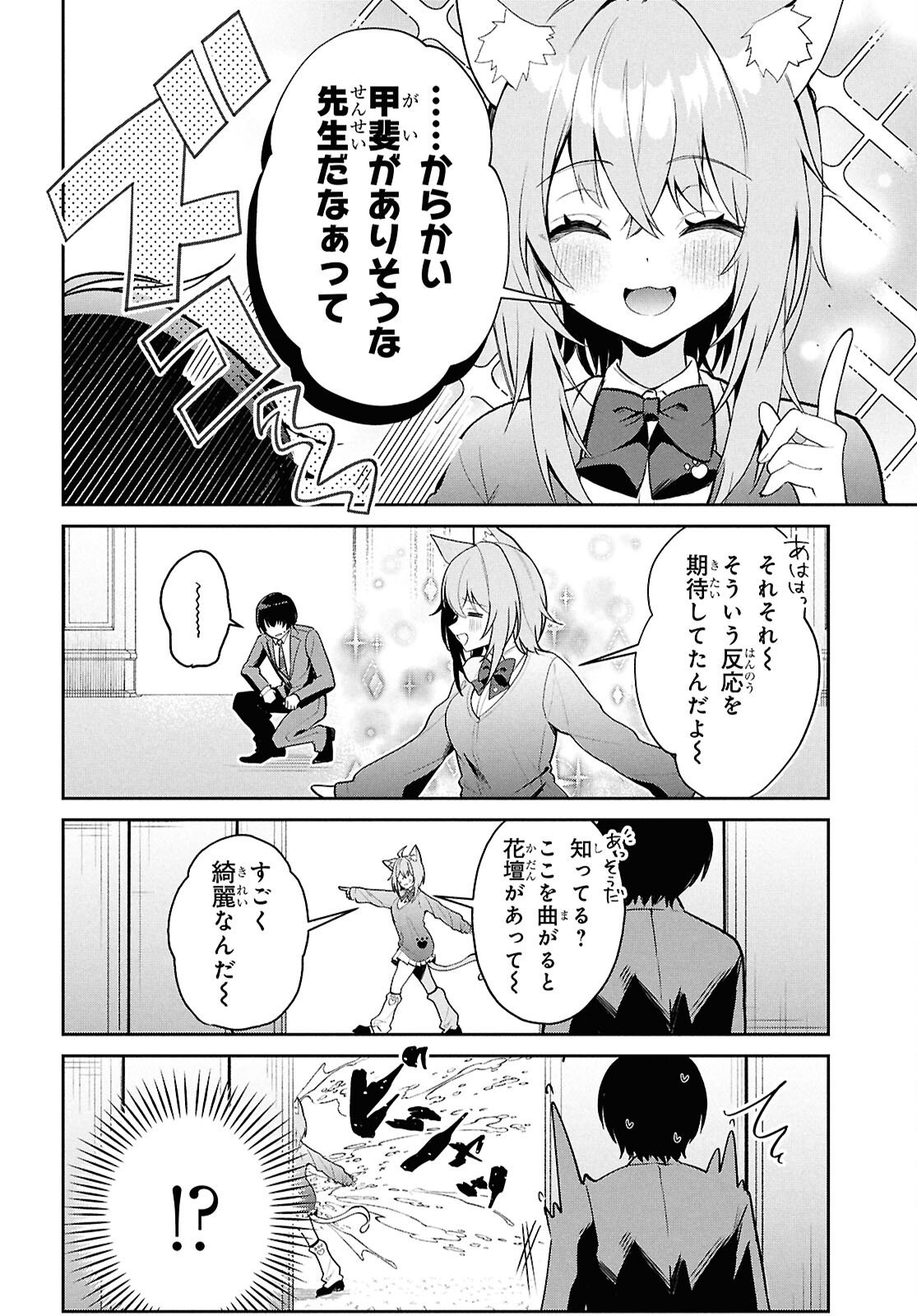 Hololive Academy - Shiny Smily Stories Chapter 2 14ページ