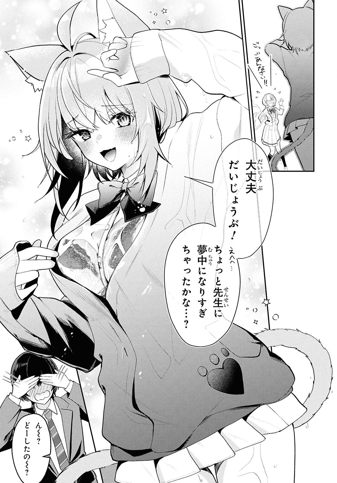Hololive Academy - Shiny Smily Stories Chapter 2 15ページ