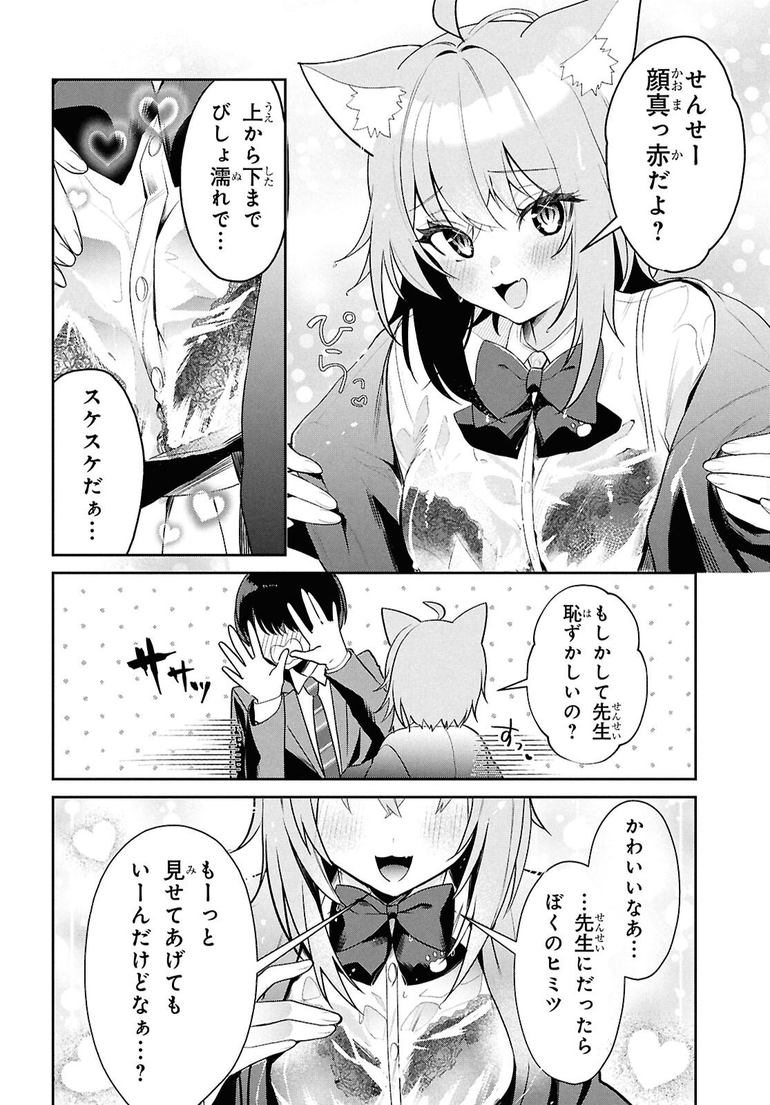 Hololive Academy - Shiny Smily Stories Chapter 2 16ページ