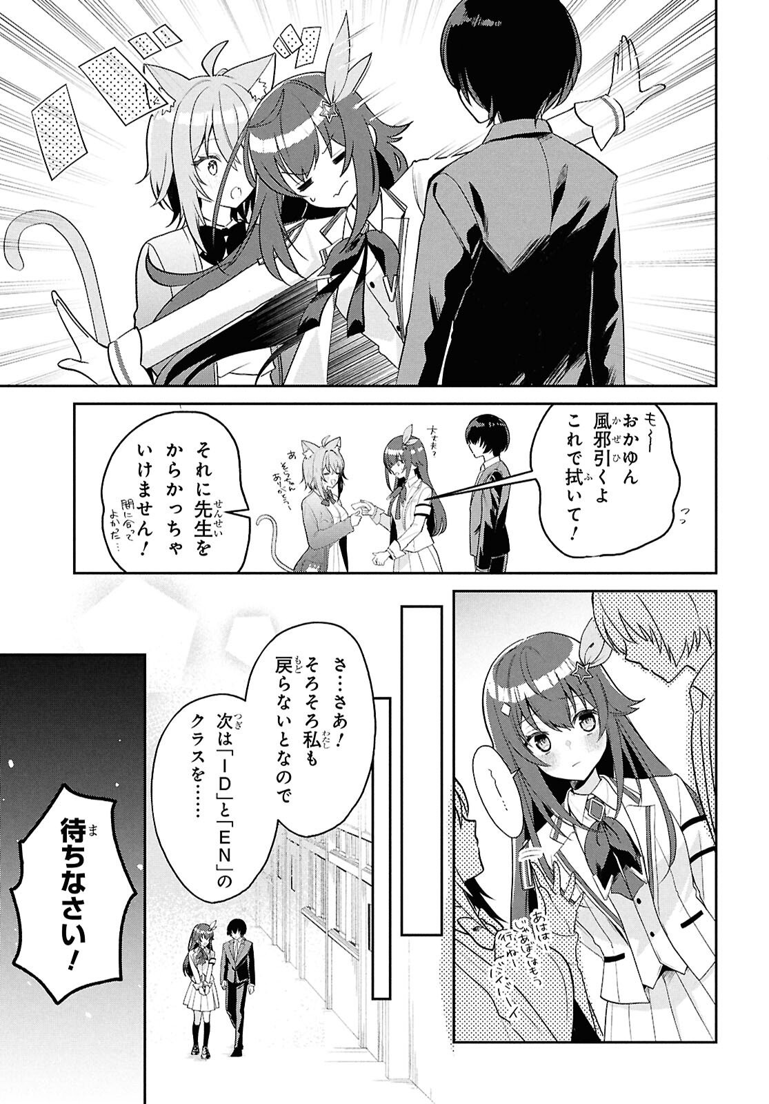 Hololive Academy - Shiny Smily Stories Chapter 2 17ページ