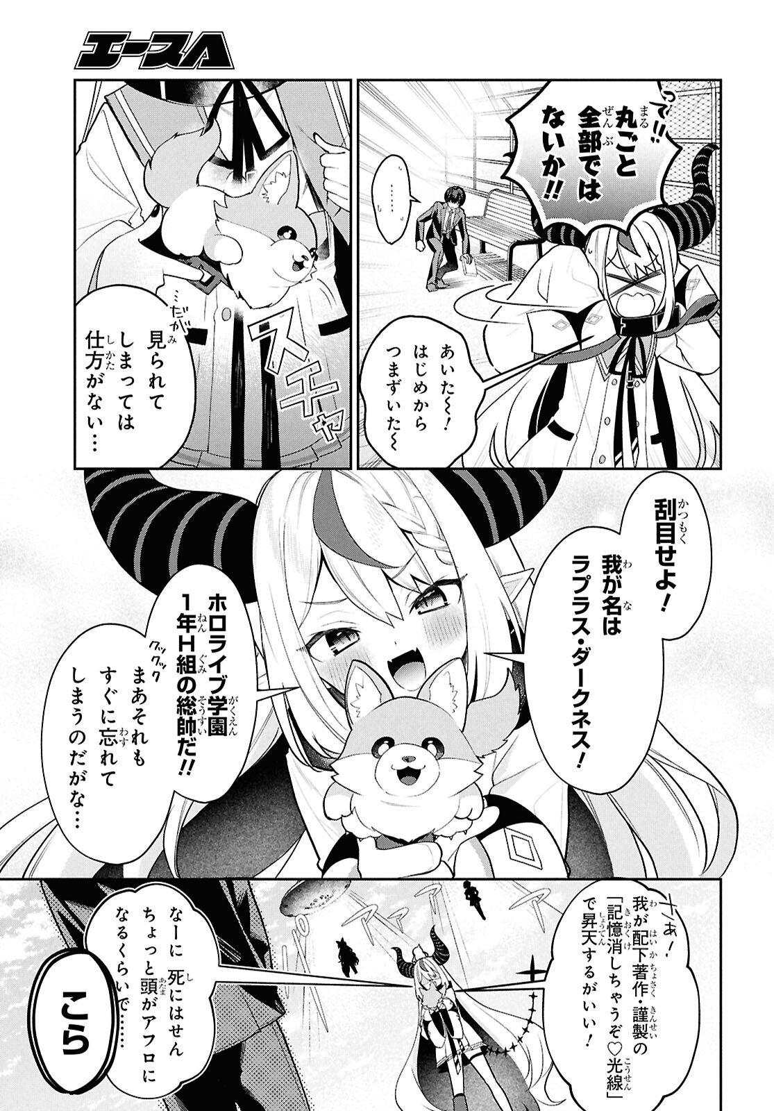 Hololive Academy - Shiny Smily Stories Chapter 2 3ページ