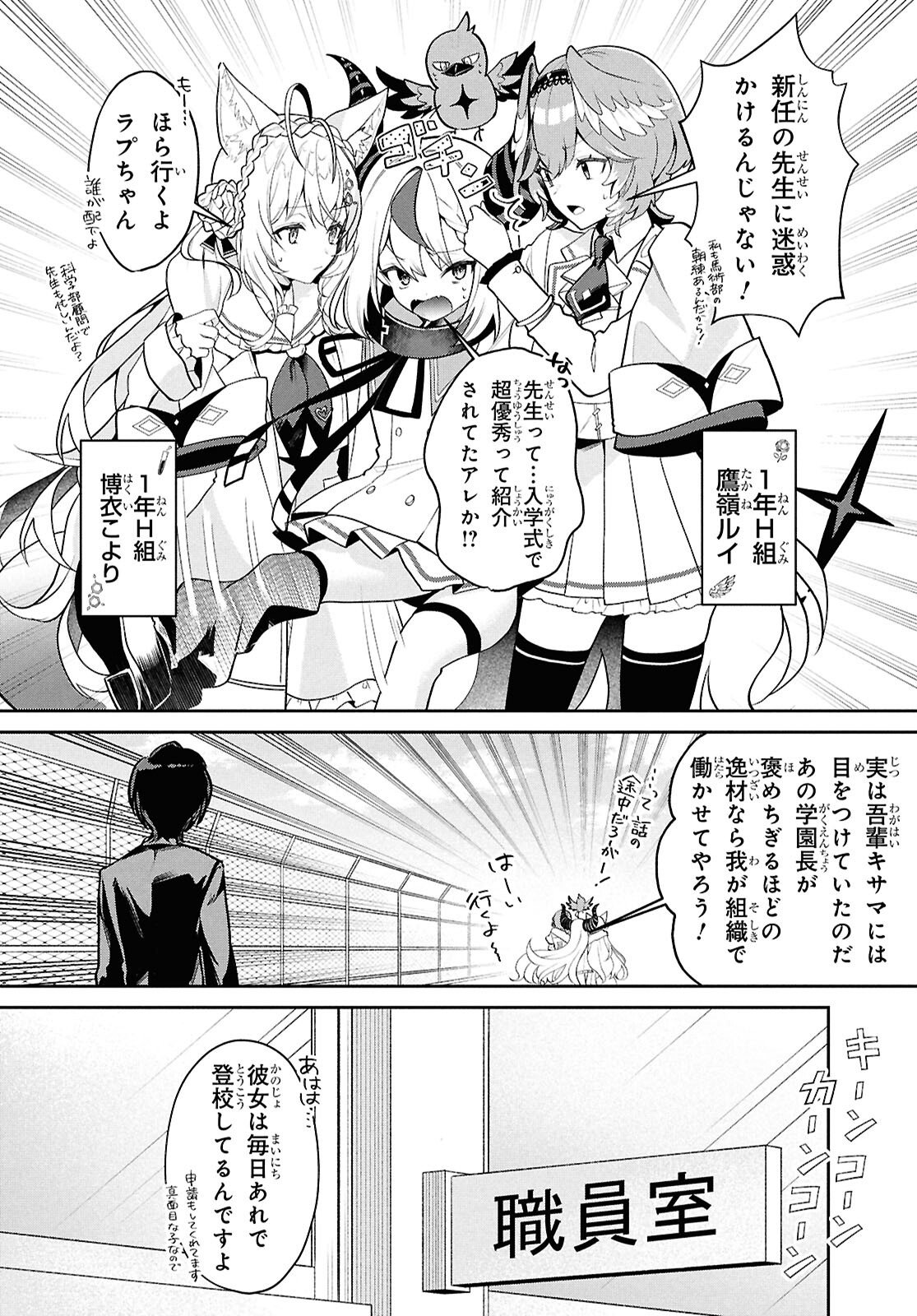 Hololive Academy - Shiny Smily Stories Chapter 2 4ページ